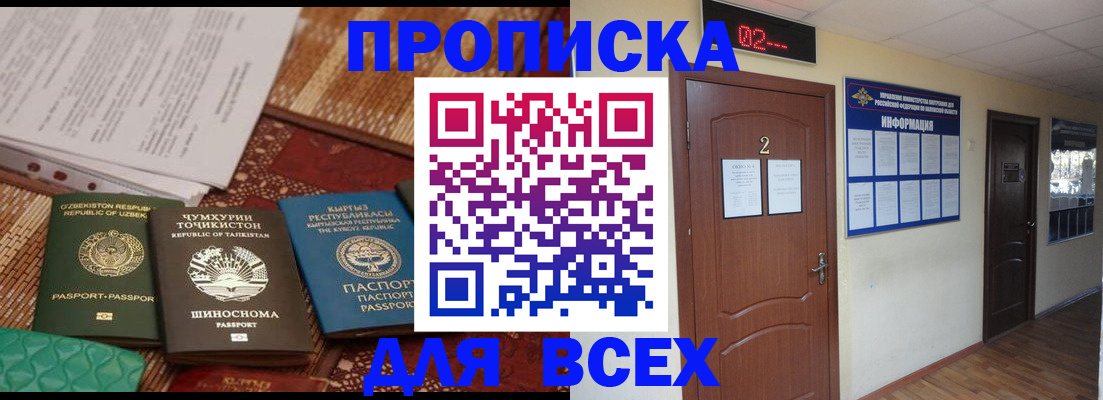 временная регистрация надежно в Псковской области
