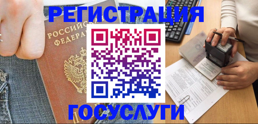 временная регистрация для школы в Псковской области
