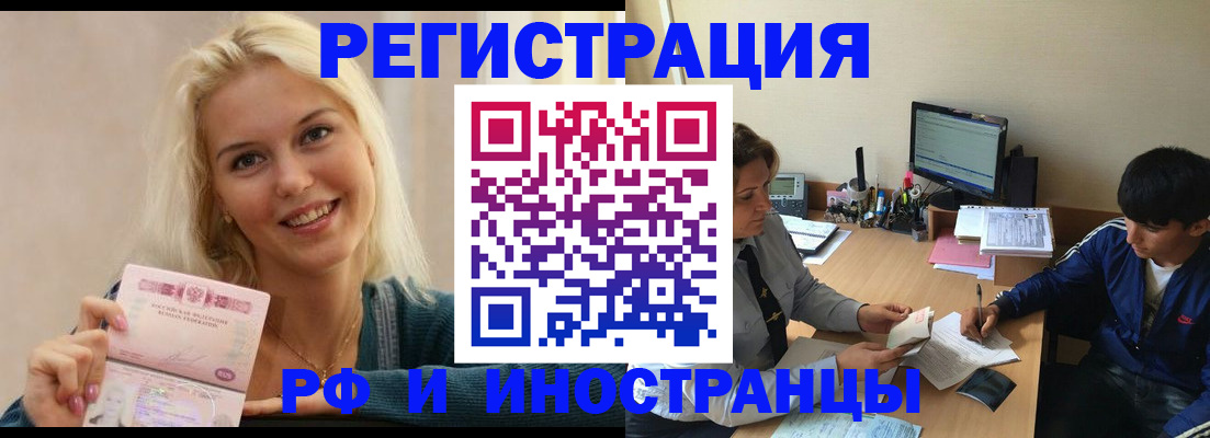 временная регистрация купить в Псковской области